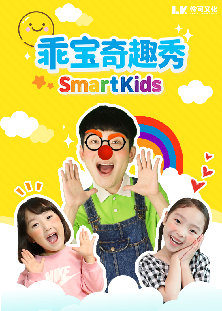 1606125586282454.png 乖宝奇趣秀.png